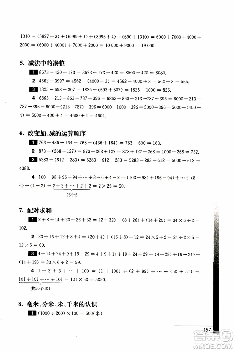 2019年優(yōu)等生數(shù)學(xué)第三版三年級(jí)參考答案