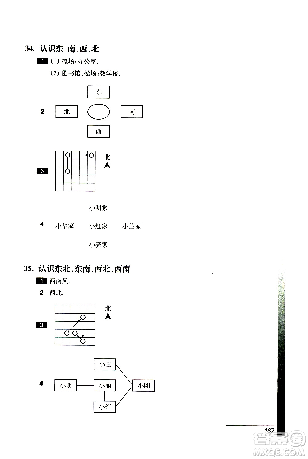 2019年優(yōu)等生數(shù)學(xué)第三版三年級(jí)參考答案