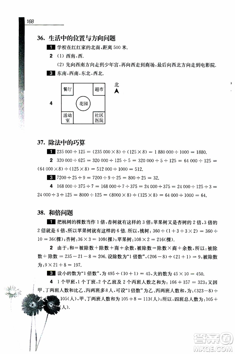 2019年優(yōu)等生數(shù)學(xué)第三版三年級(jí)參考答案