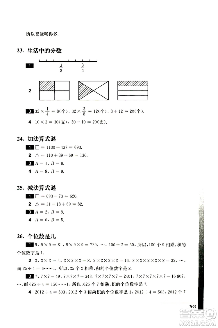 2019年優(yōu)等生數(shù)學(xué)第三版三年級(jí)參考答案