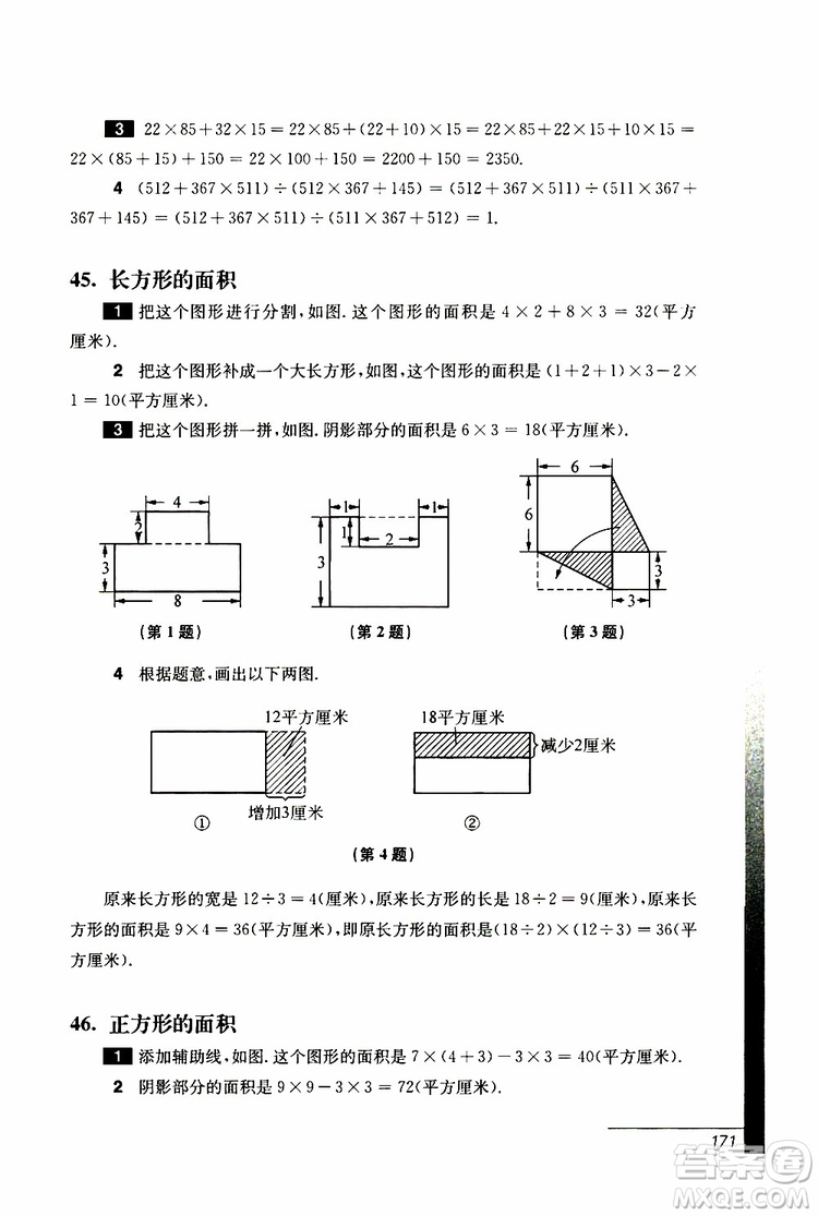 2019年優(yōu)等生數(shù)學(xué)第三版三年級(jí)參考答案