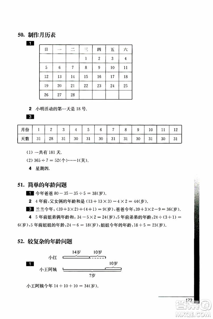 2019年優(yōu)等生數(shù)學(xué)第三版三年級(jí)參考答案