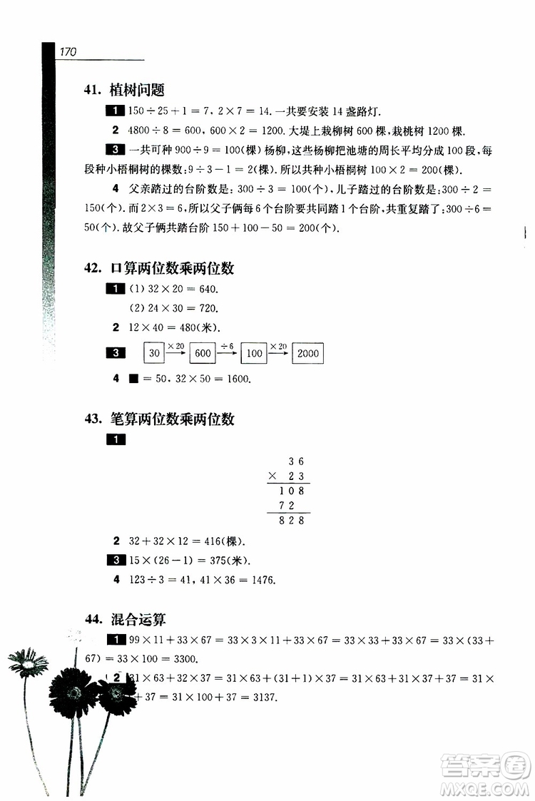 2019年優(yōu)等生數(shù)學(xué)第三版三年級(jí)參考答案