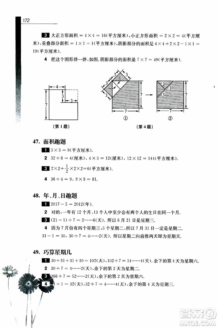 2019年優(yōu)等生數(shù)學(xué)第三版三年級(jí)參考答案