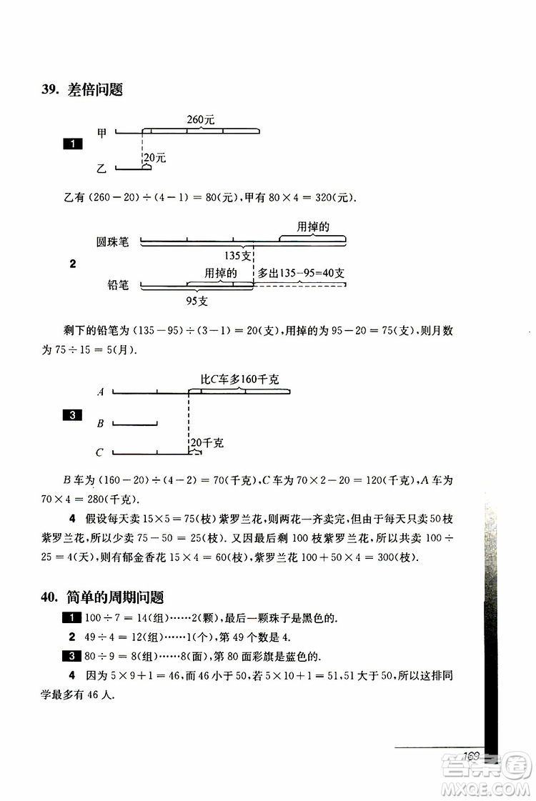 2019年優(yōu)等生數(shù)學(xué)第三版三年級(jí)參考答案