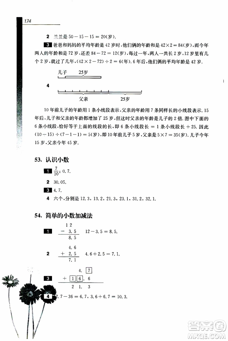 2019年優(yōu)等生數(shù)學(xué)第三版三年級(jí)參考答案