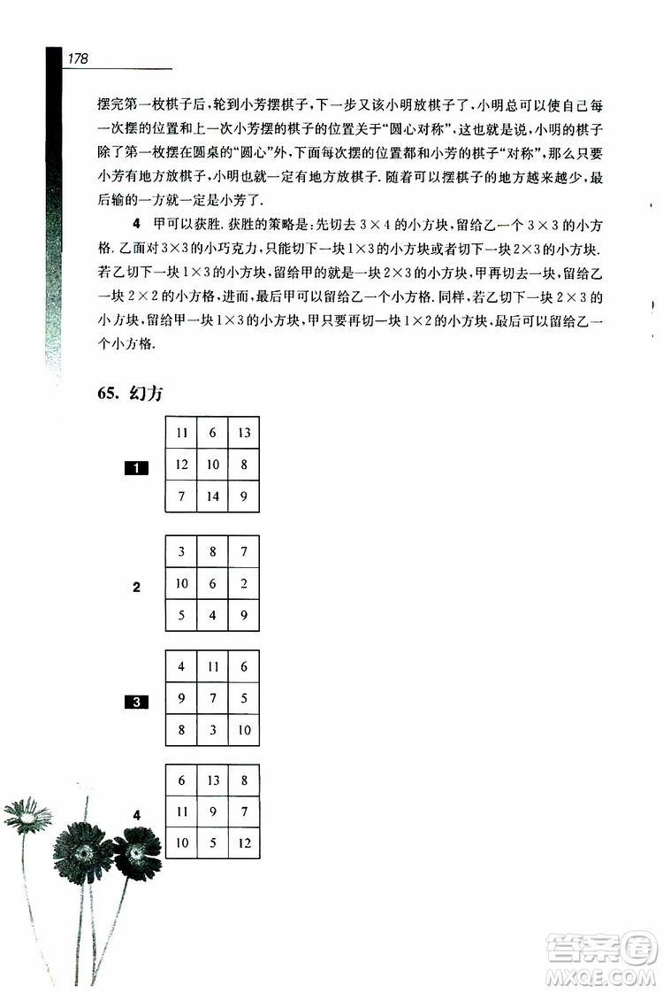 2019年優(yōu)等生數(shù)學(xué)第三版三年級(jí)參考答案