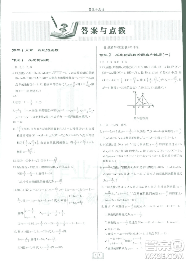 2019春啟東中學(xué)作業(yè)本九年級(jí)下數(shù)學(xué)RJ人教版參考答案