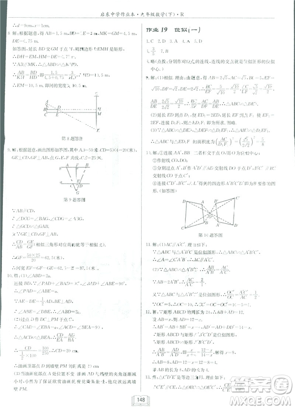 2019春啟東中學(xué)作業(yè)本九年級(jí)下數(shù)學(xué)RJ人教版參考答案