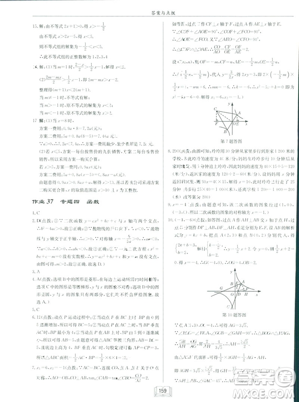 2019春啟東中學(xué)作業(yè)本九年級(jí)下數(shù)學(xué)RJ人教版參考答案