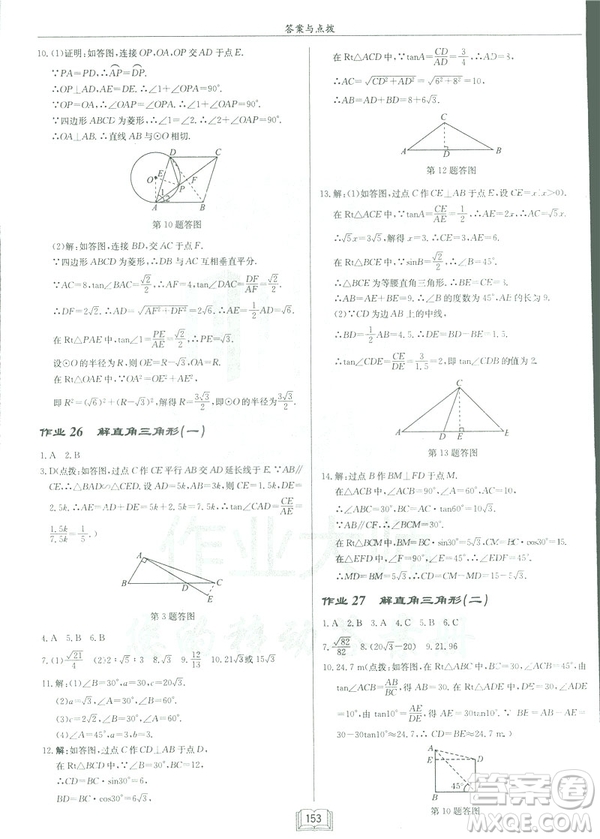 2019春啟東中學(xué)作業(yè)本九年級(jí)下數(shù)學(xué)RJ人教版參考答案