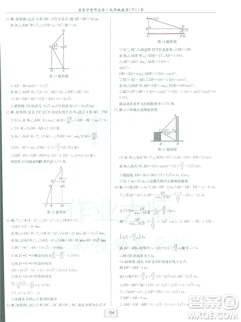 2019春啟東中學(xué)作業(yè)本九年級(jí)下數(shù)學(xué)RJ人教版參考答案