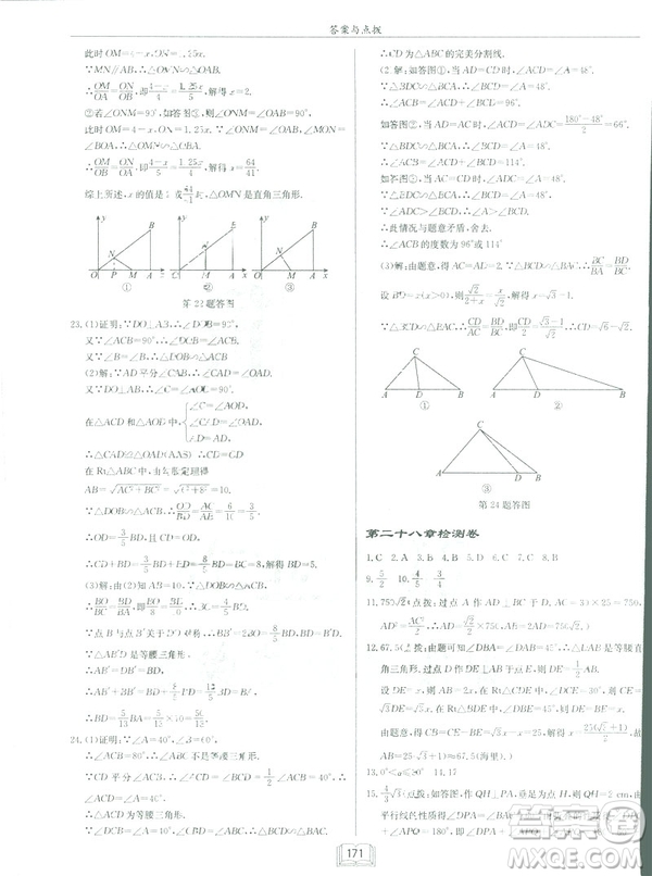 2019春啟東中學(xué)作業(yè)本九年級(jí)下數(shù)學(xué)RJ人教版參考答案