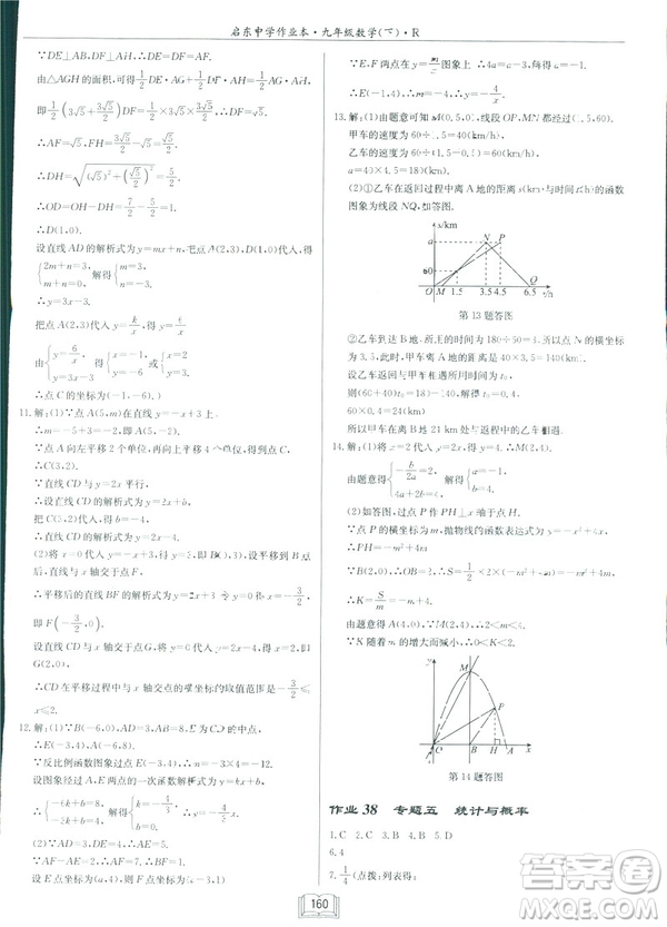 2019春啟東中學(xué)作業(yè)本九年級(jí)下數(shù)學(xué)RJ人教版參考答案