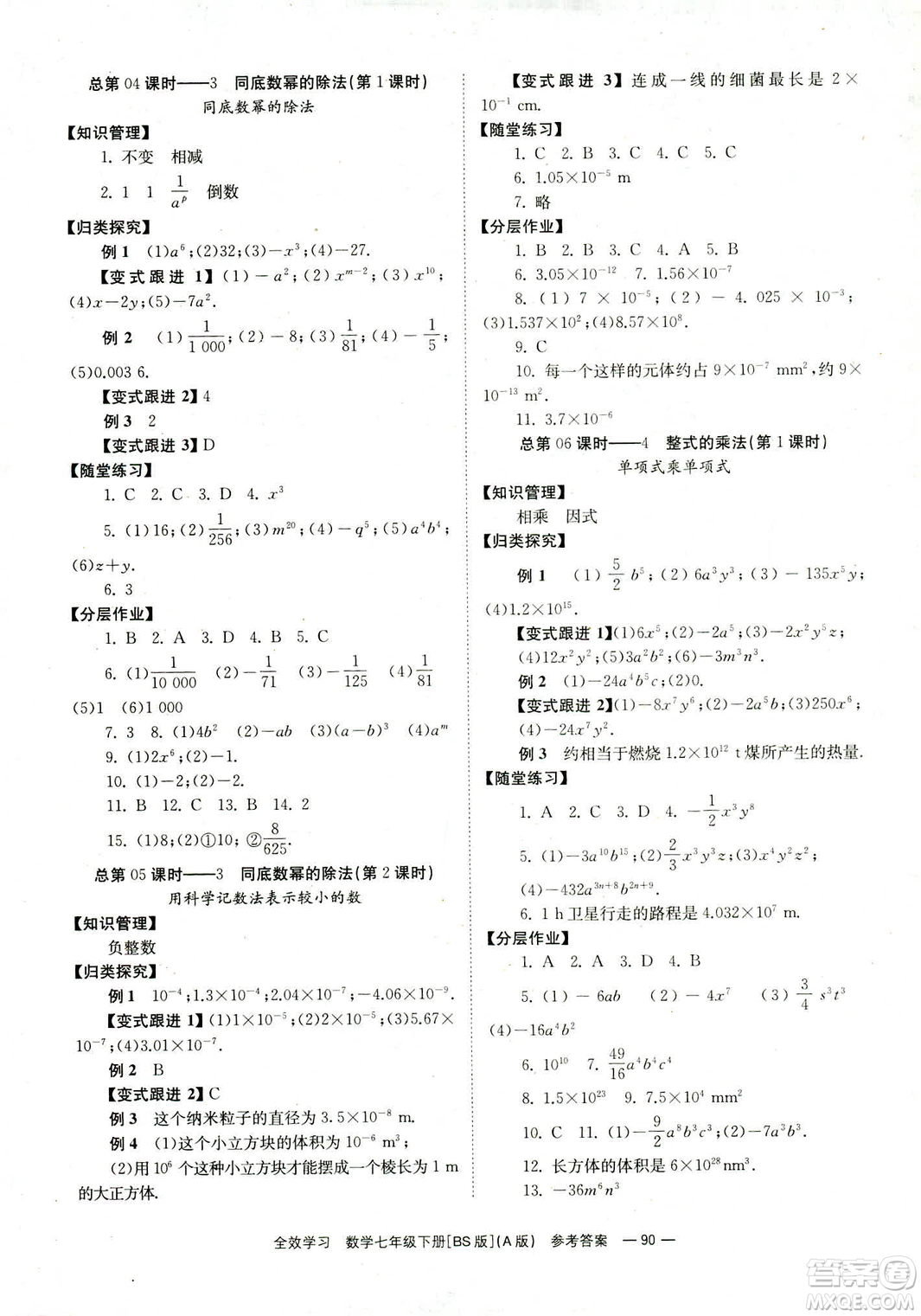 2019版全效學(xué)習(xí)學(xué)業(yè)評(píng)價(jià)方案數(shù)學(xué)七年級(jí)下冊(cè)A冊(cè)BS北師大版答案