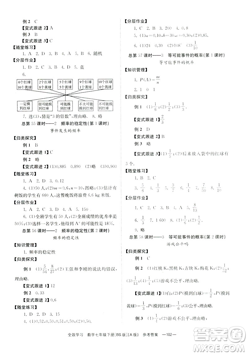 2019版全效學(xué)習(xí)學(xué)業(yè)評(píng)價(jià)方案數(shù)學(xué)七年級(jí)下冊(cè)A冊(cè)BS北師大版答案