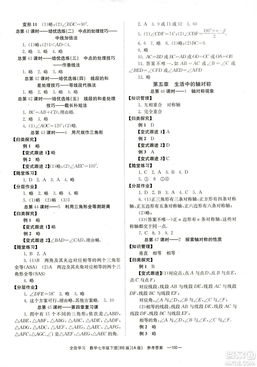 2019版全效學(xué)習(xí)學(xué)業(yè)評(píng)價(jià)方案數(shù)學(xué)七年級(jí)下冊(cè)A冊(cè)BS北師大版答案