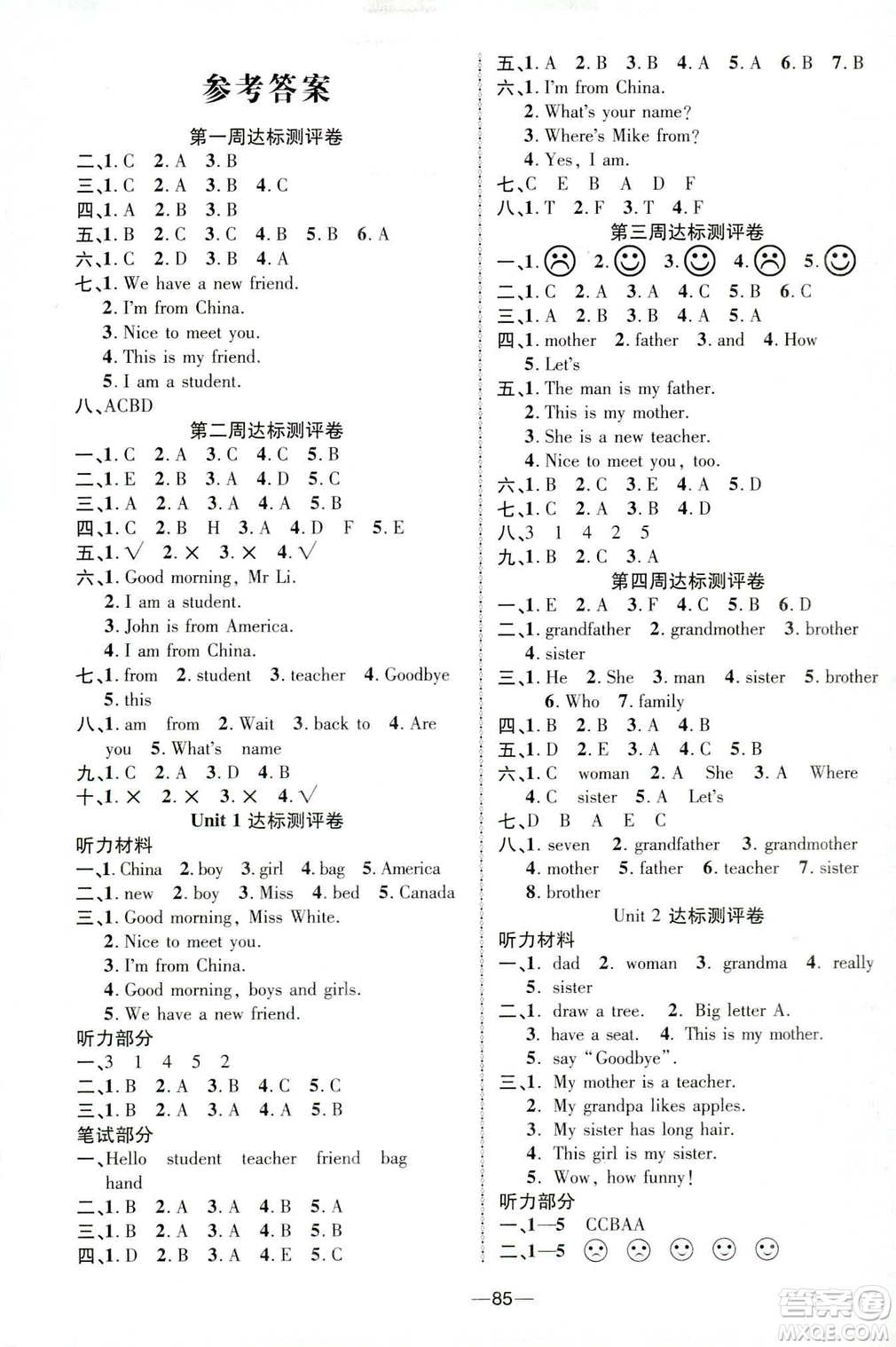 2019年優(yōu)加全能大考卷三年級(jí)下冊(cè)英語(yǔ)RJ人教PEP版9787542141613答案