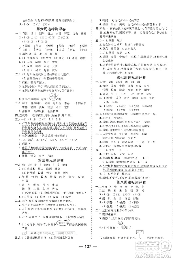 文濤書業(yè)2019年優(yōu)加全能大考卷三年級下冊語文9787551313858RJ人教版答案