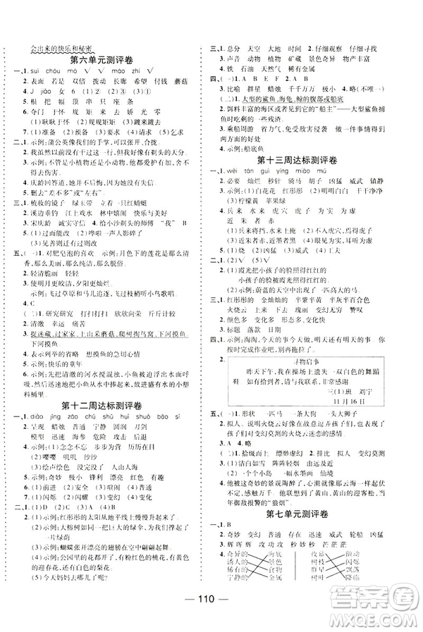 文濤書業(yè)2019年優(yōu)加全能大考卷三年級下冊語文9787551313858RJ人教版答案