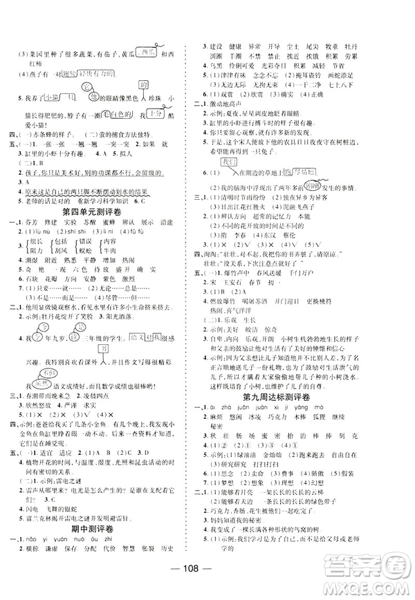 文濤書業(yè)2019年優(yōu)加全能大考卷三年級下冊語文9787551313858RJ人教版答案