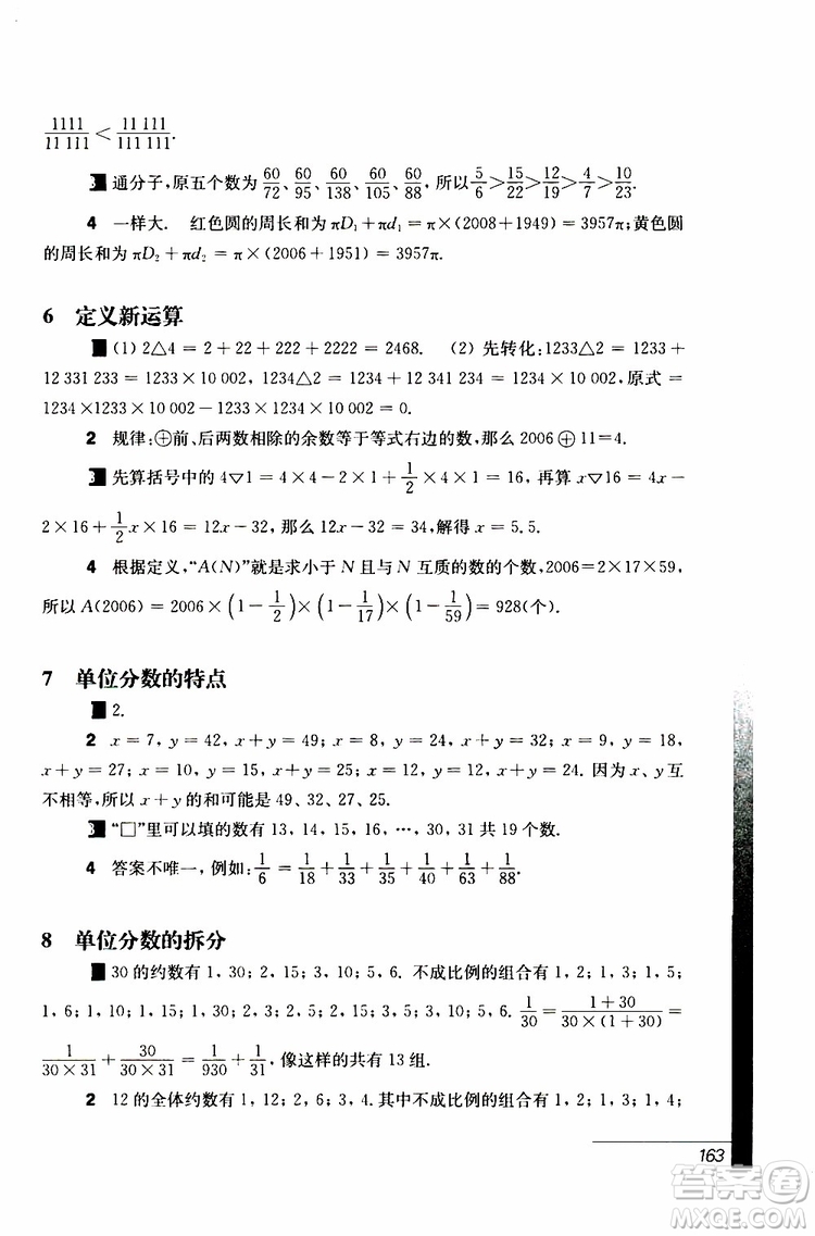 2019年優(yōu)等生數(shù)學六年級第三版參考答案