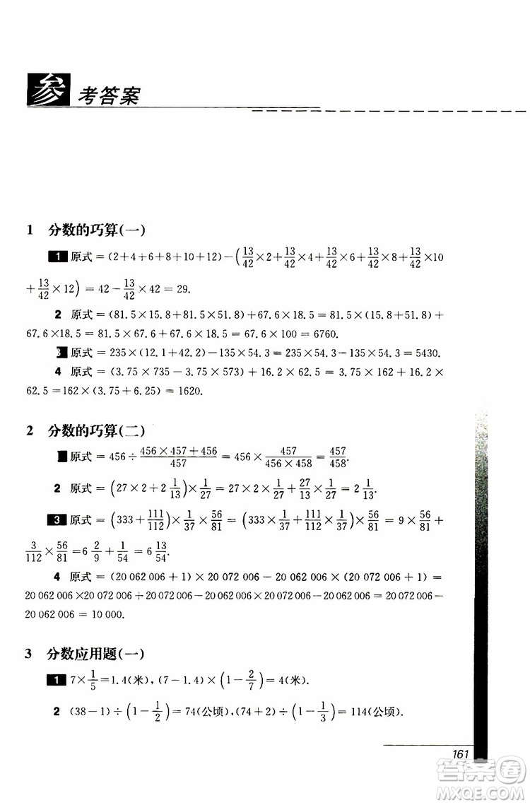 2019年優(yōu)等生數(shù)學六年級第三版參考答案