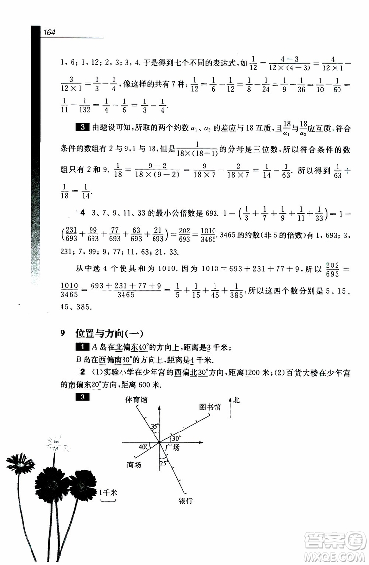 2019年優(yōu)等生數(shù)學六年級第三版參考答案