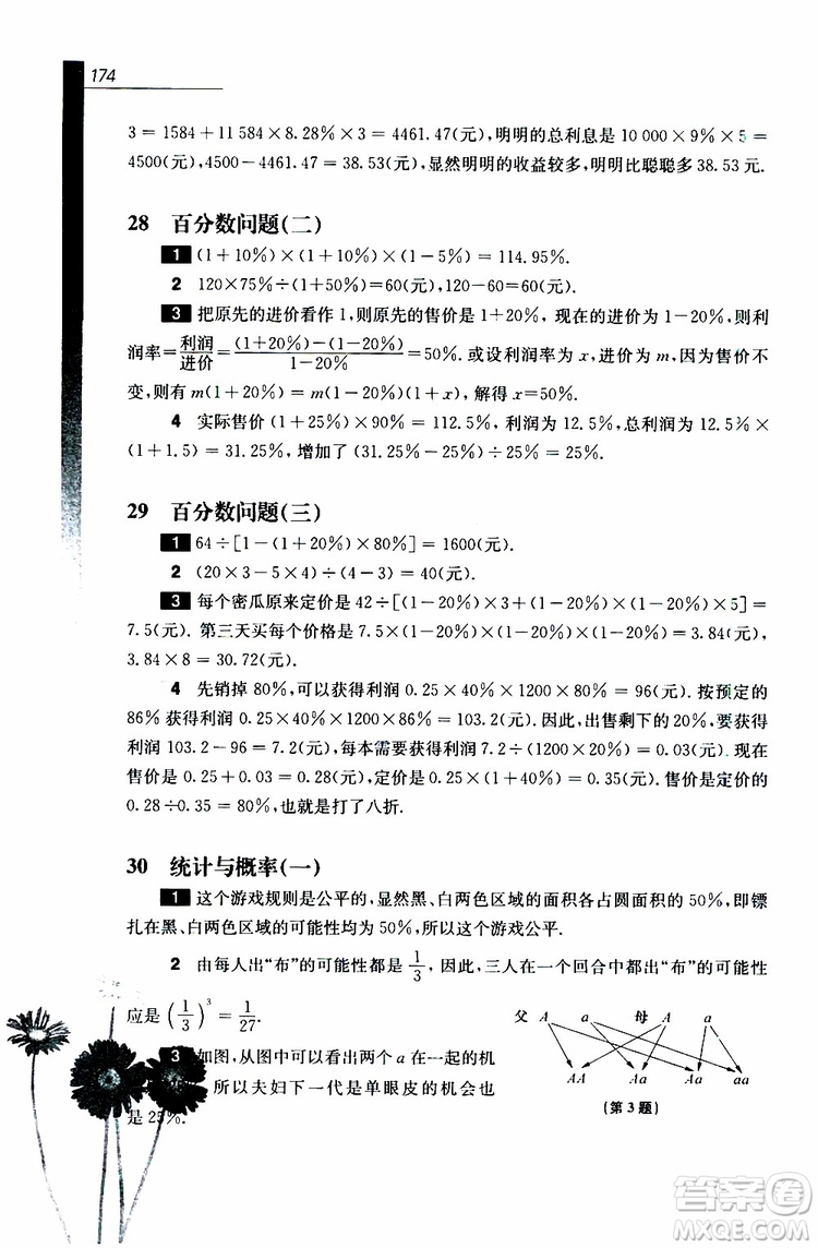 2019年優(yōu)等生數(shù)學六年級第三版參考答案