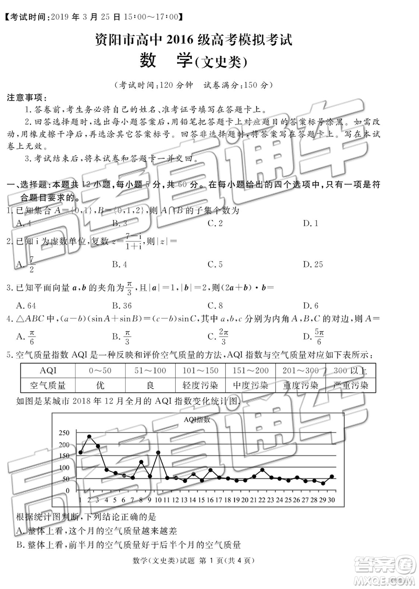 2019年廣安、眉山、遂寧、內(nèi)江、資陽、樂山六市二診文理數(shù)試題及參考答案