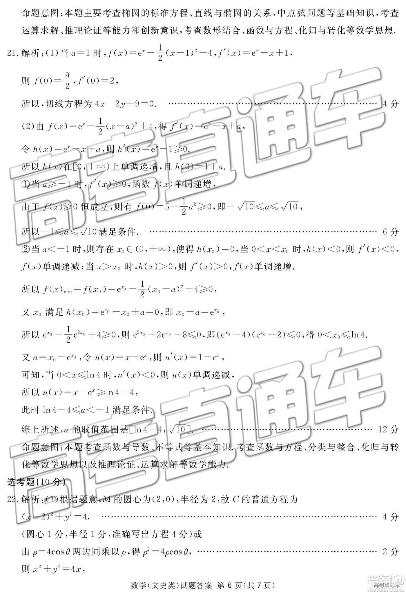 2019年廣安、眉山、遂寧、內(nèi)江、資陽、樂山六市二診文理數(shù)試題及參考答案