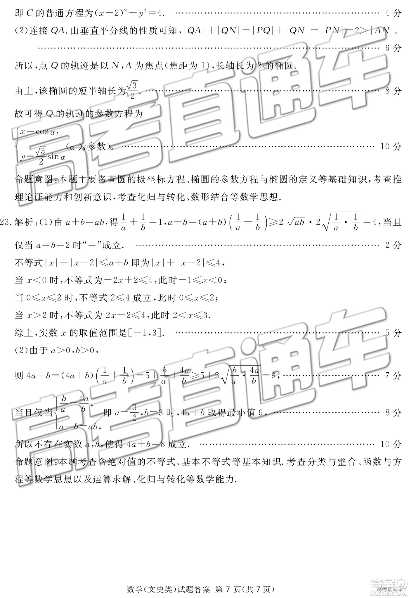 2019年廣安、眉山、遂寧、內(nèi)江、資陽、樂山六市二診文理數(shù)試題及參考答案