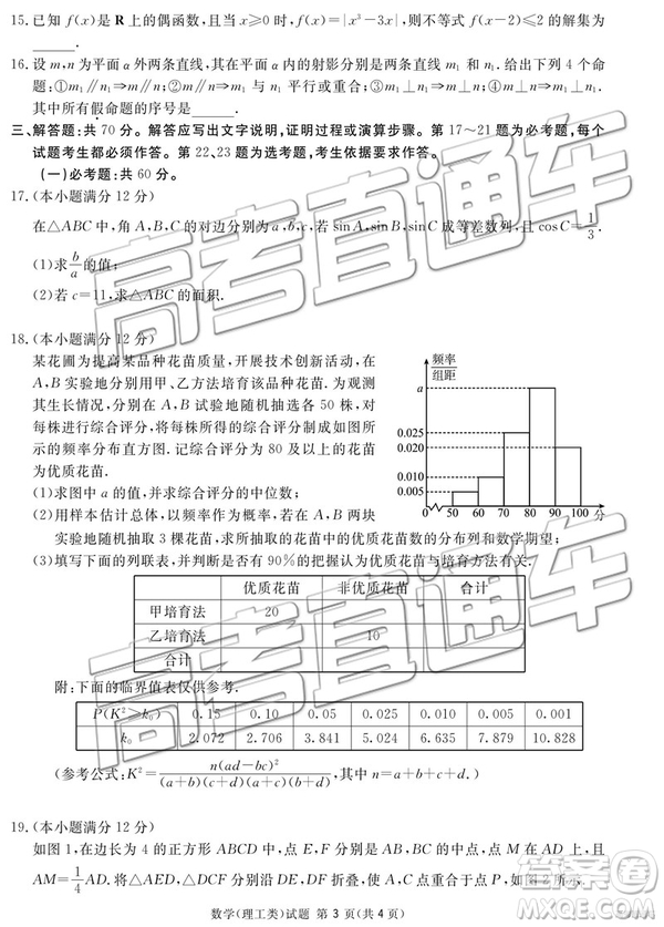 2019年廣安、眉山、遂寧、內(nèi)江、資陽、樂山六市二診文理數(shù)試題及參考答案