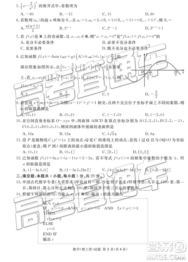 2019年廣安、眉山、遂寧、內(nèi)江、資陽、樂山六市二診文理數(shù)試題及參考答案