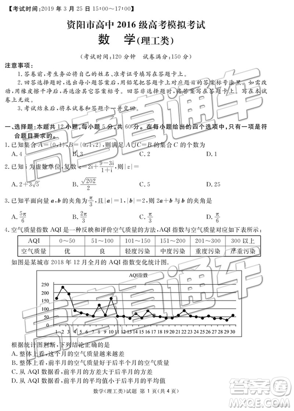 2019年廣安、眉山、遂寧、內(nèi)江、資陽、樂山六市二診文理數(shù)試題及參考答案