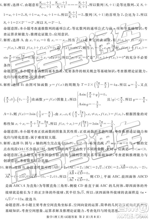 2019年廣安、眉山、遂寧、內(nèi)江、資陽、樂山六市二診文理數(shù)試題及參考答案