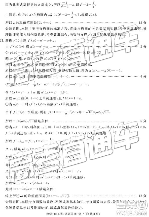 2019年廣安、眉山、遂寧、內(nèi)江、資陽、樂山六市二診文理數(shù)試題及參考答案