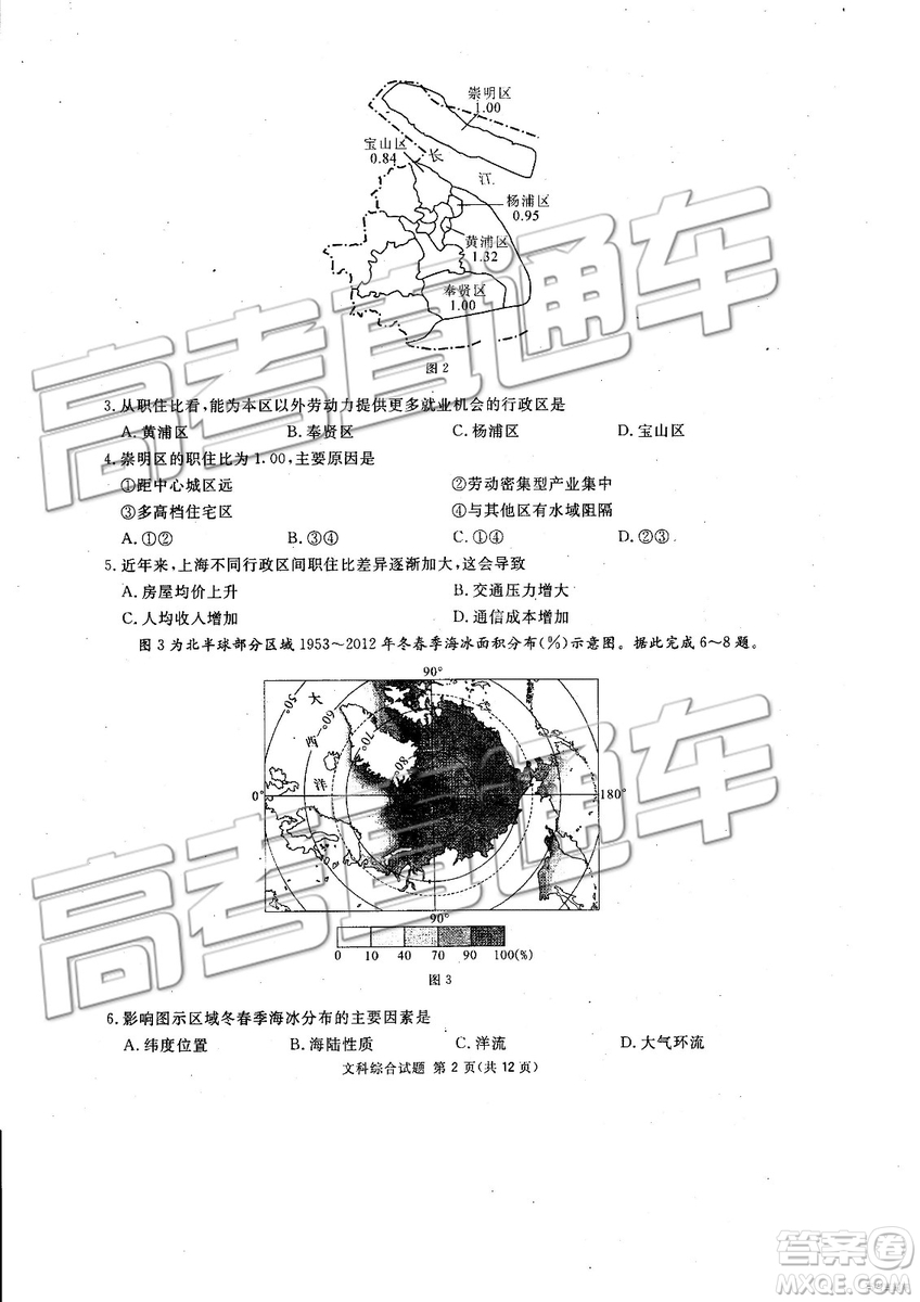 2019年3月廣安、眉山、遂寧、內(nèi)江、資陽、樂山六市二診文理綜試題及參考答案