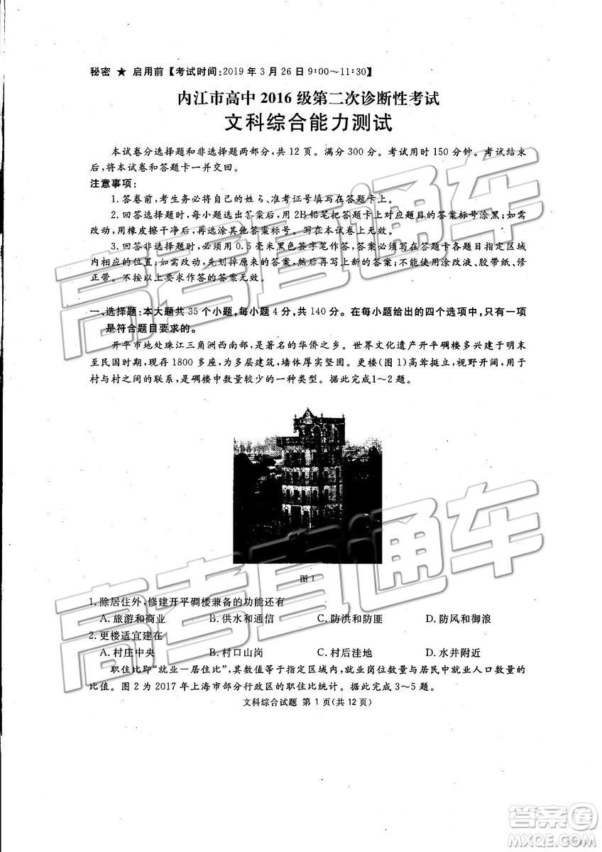 2019年3月廣安、眉山、遂寧、內(nèi)江、資陽、樂山六市二診文理綜試題及參考答案