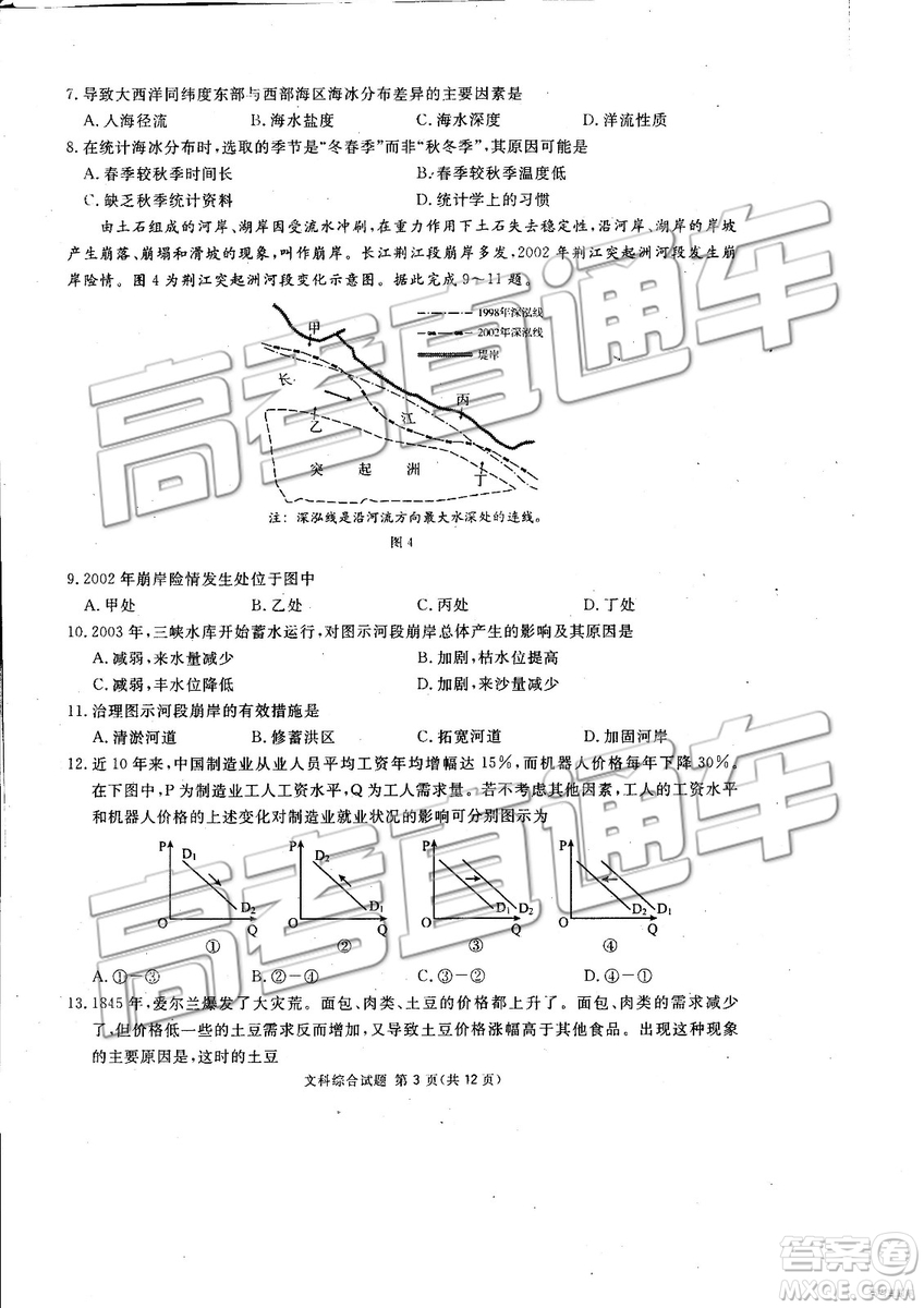 2019年3月廣安、眉山、遂寧、內(nèi)江、資陽、樂山六市二診文理綜試題及參考答案