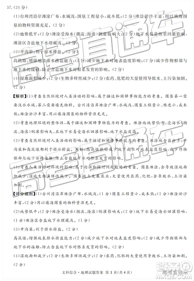 2019年3月廣安、眉山、遂寧、內(nèi)江、資陽、樂山六市二診文理綜試題及參考答案