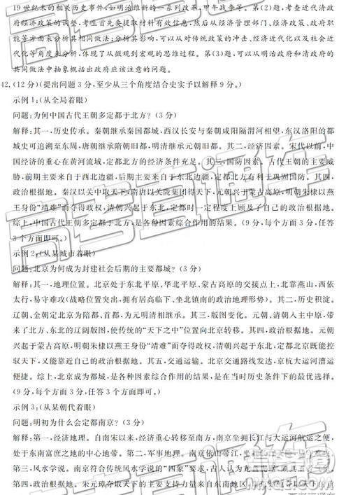 2019年3月廣安、眉山、遂寧、內(nèi)江、資陽、樂山六市二診文理綜試題及參考答案