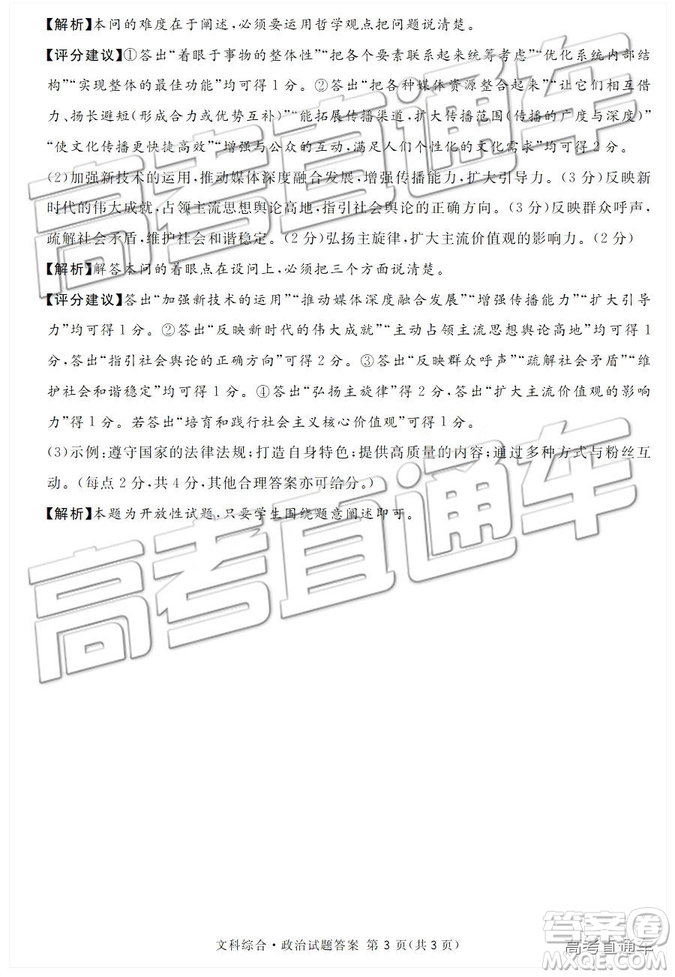 2019年3月廣安、眉山、遂寧、內(nèi)江、資陽、樂山六市二診文理綜試題及參考答案