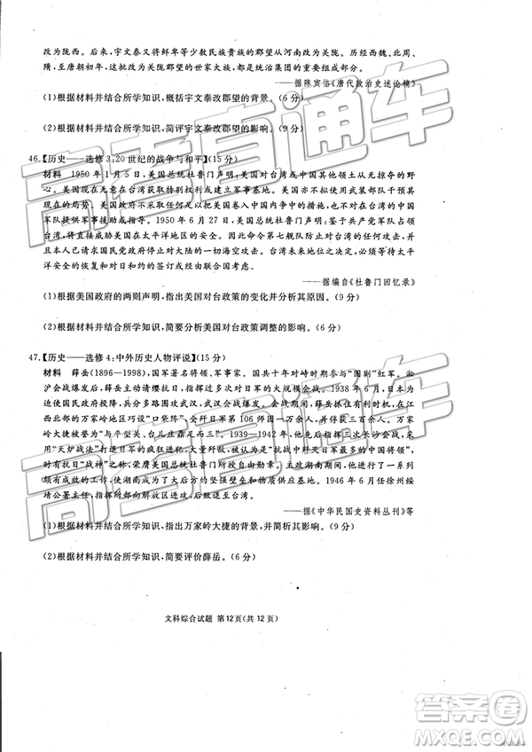 2019年3月廣安、眉山、遂寧、內(nèi)江、資陽、樂山六市二診文理綜試題及參考答案