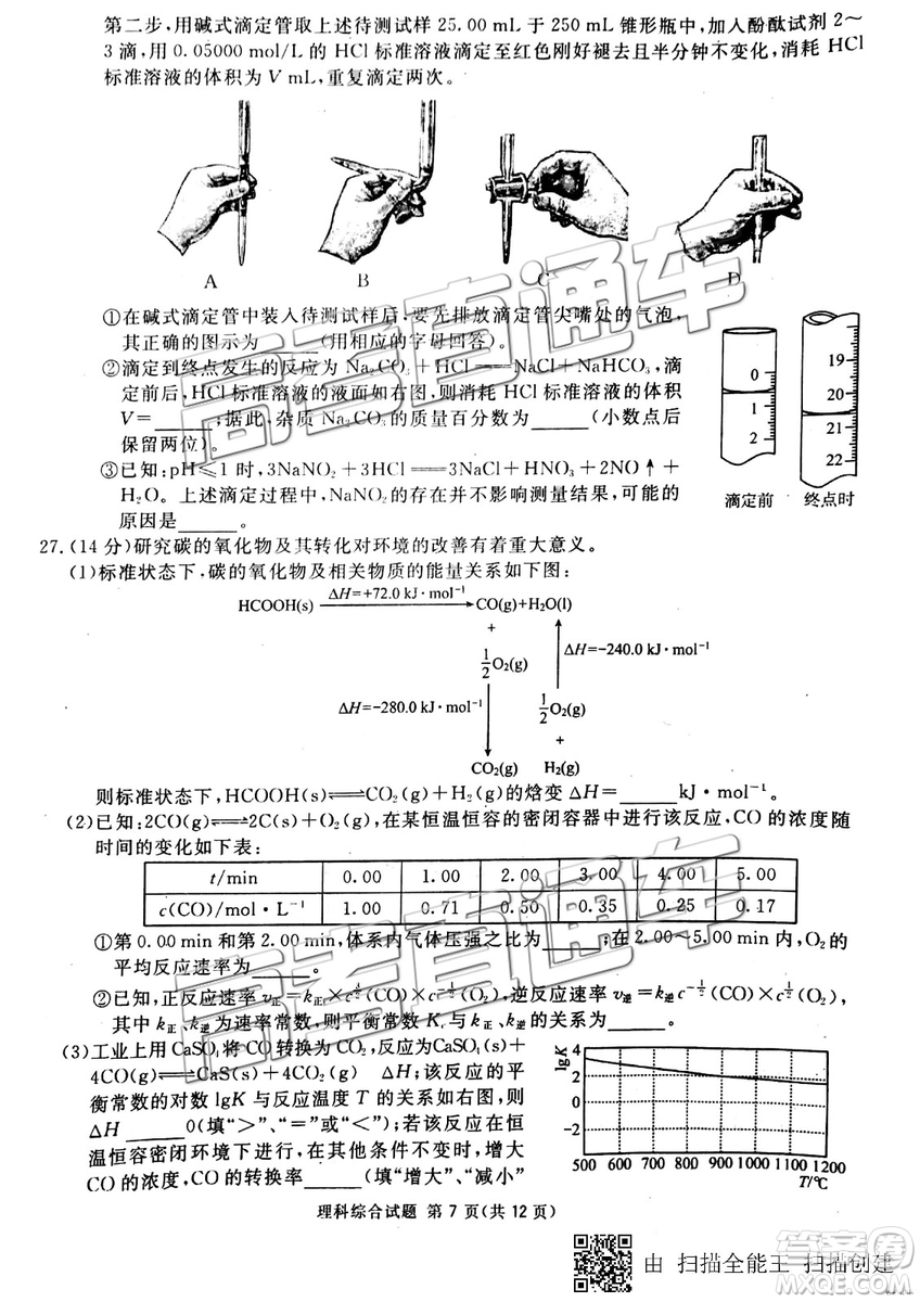 2019年3月廣安、眉山、遂寧、內(nèi)江、資陽、樂山六市二診文理綜試題及參考答案