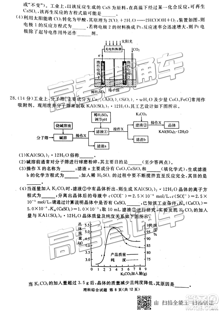 2019年3月廣安、眉山、遂寧、內(nèi)江、資陽、樂山六市二診文理綜試題及參考答案