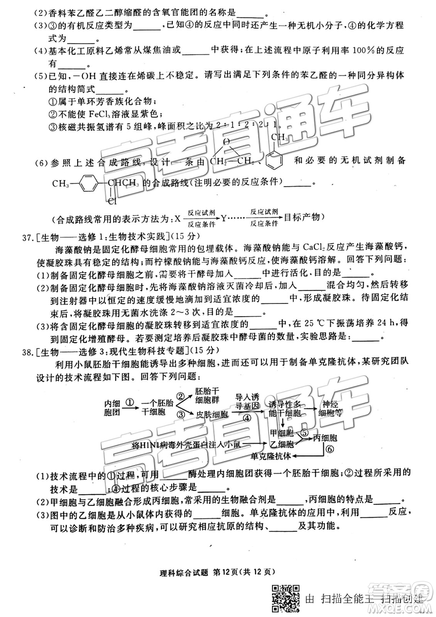 2019年3月廣安、眉山、遂寧、內(nèi)江、資陽、樂山六市二診文理綜試題及參考答案