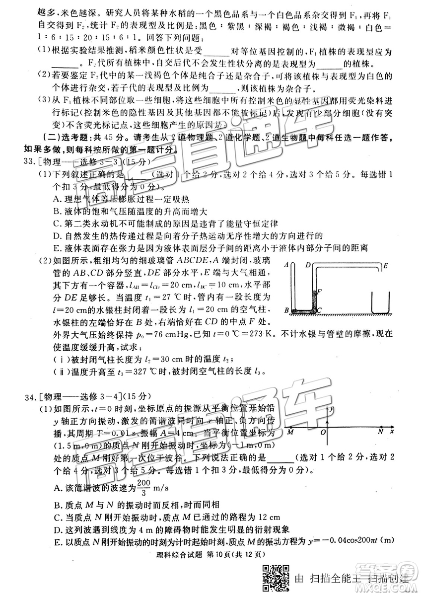 2019年3月廣安、眉山、遂寧、內(nèi)江、資陽、樂山六市二診文理綜試題及參考答案