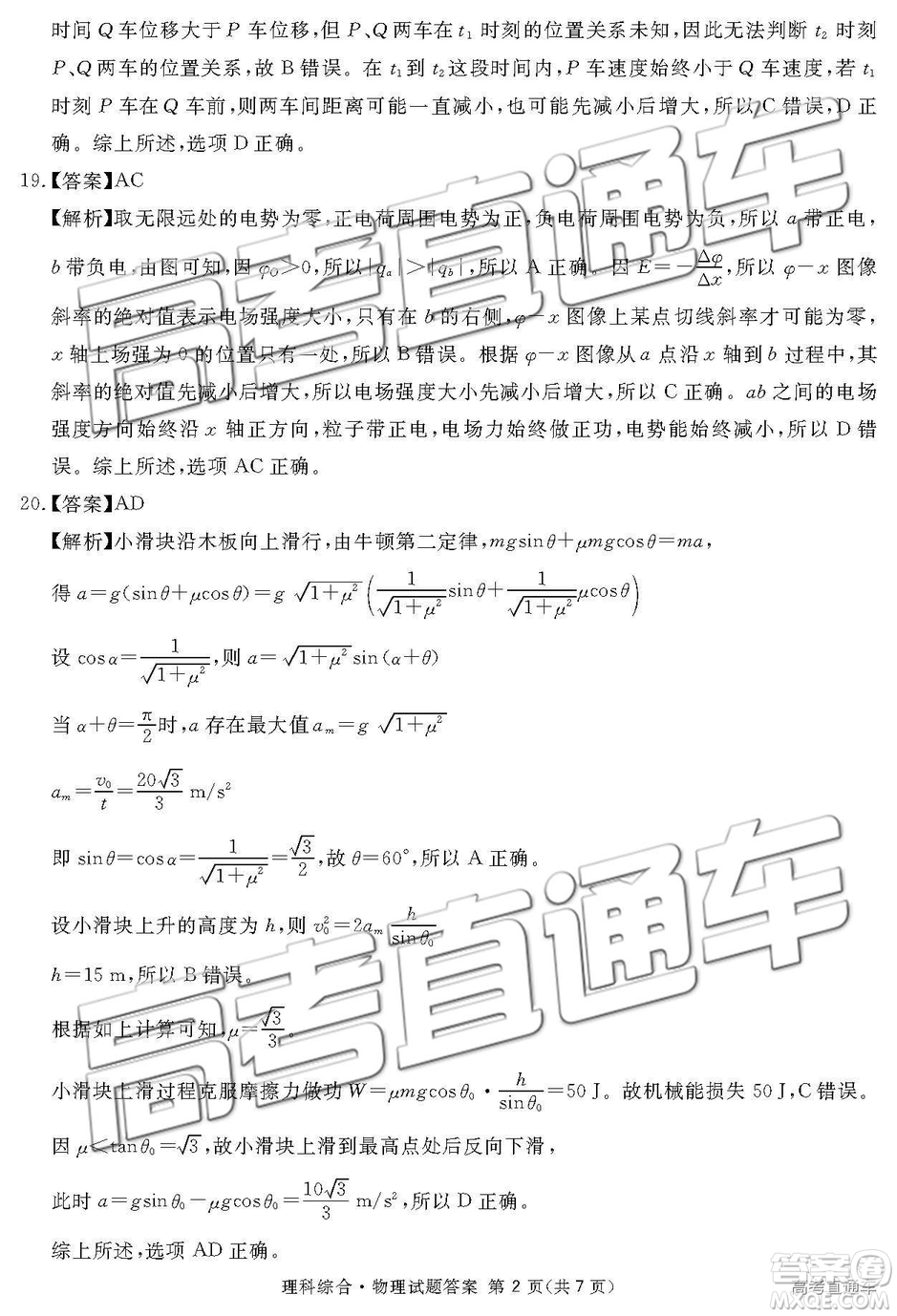 2019年3月廣安、眉山、遂寧、內(nèi)江、資陽、樂山六市二診文理綜試題及參考答案