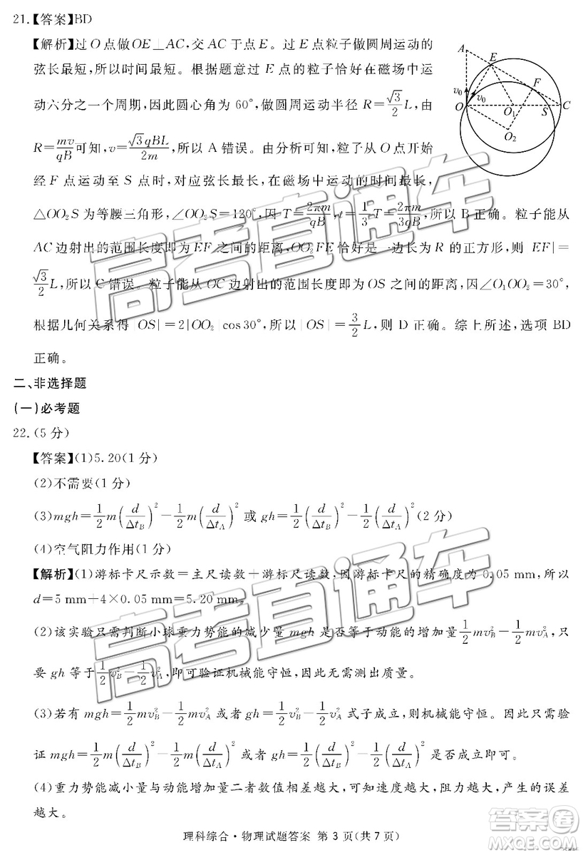 2019年3月廣安、眉山、遂寧、內(nèi)江、資陽、樂山六市二診文理綜試題及參考答案